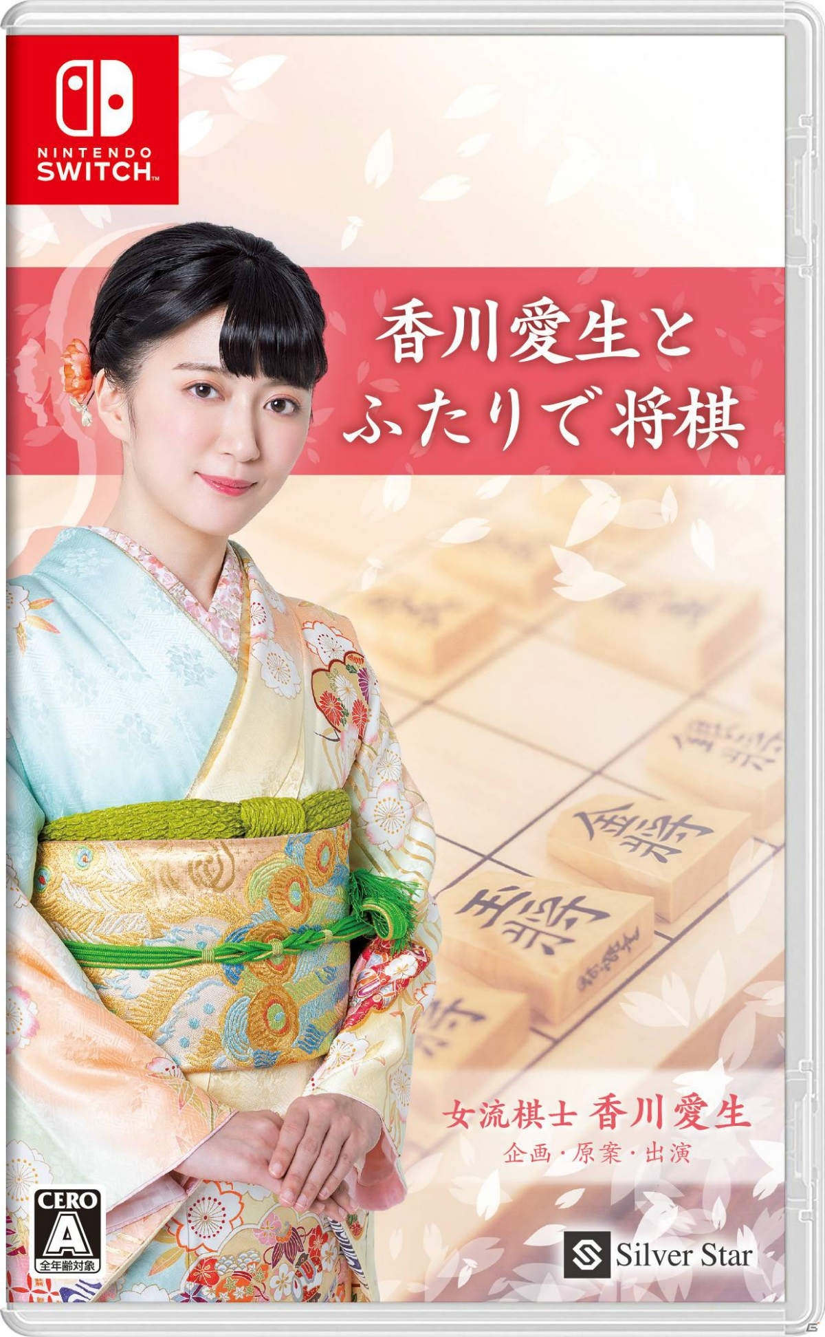 香川先生と二人三脚で将棋を学べるSwitch用ソフト「香川愛生とふたりで将棋」が2021年3月25日に発売！の画像1