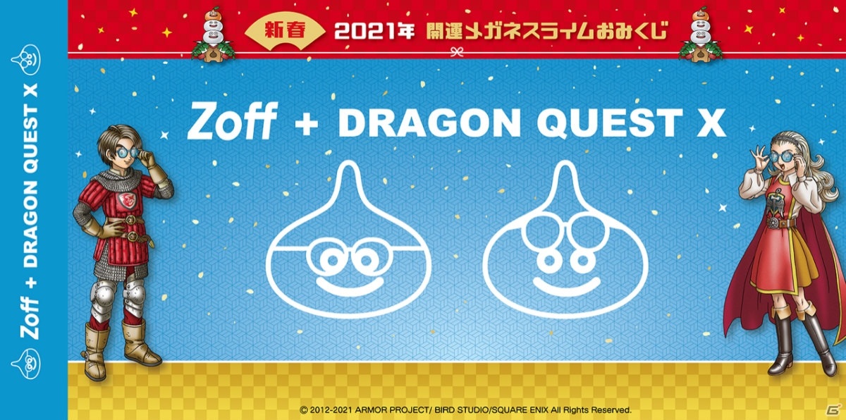 アイウェア Zoff Dragon Quest X が本日発売 Zoff 原宿店では 開運メガネスライムおみくじ が21年1月2日より実施 ゲーム情報サイト Gamer