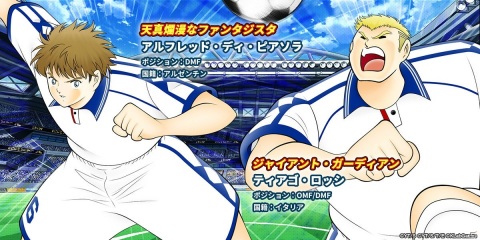 「キャプテン翼 ～たたかえドリームチーム～」にオリジナル選手が追加！アルフレッド（CV：皆川純子）とティアゴ（CV：小山力也）が新登場の画像2