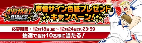 「キャプテン翼 ～たたかえドリームチーム～」にオリジナル選手が追加！アルフレッド（CV：皆川純子）とティアゴ（CV：小山力也）が新登場の画像5