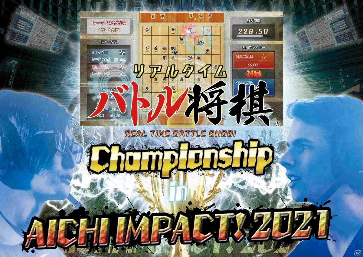 「リアルタイムバトル将棋 Championship」の詳細が発表！優勝者には賞金20万円とHitBox製SmashBOXが贈呈の画像1