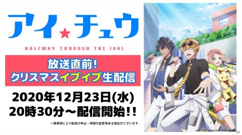 TVアニメ「アイ★チュウ」OP曲「Rainbow☆Harmony」を使用した第3弾PVが公開！小野友樹さん、斉藤壮馬さんらのコメントもの画像23