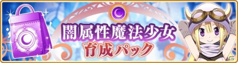 「マギアレコード 魔法少女まどか☆マギカ外伝」でイベント「キモチ戦 健やかなるオパールの首」が12月21日より開催！の画像11
