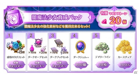 「マギアレコード 魔法少女まどか☆マギカ外伝」でイベント「キモチ戦 健やかなるオパールの首」が12月21日より開催！の画像12