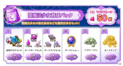 「マギアレコード 魔法少女まどか☆マギカ外伝」でイベント「キモチ戦 健やかなるオパールの首」が12月21日より開催！の画像13