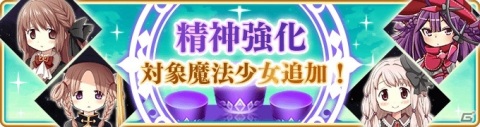 「マギアレコード 魔法少女まどか☆マギカ外伝」でイベント「キモチ戦 健やかなるオパールの首」が12月21日より開催！の画像14