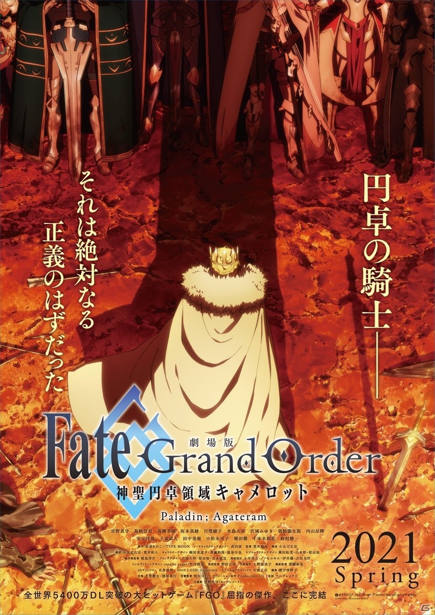 「劇場版 Fate/Grand Order -神聖円卓領域キャメロット- 後編 Paladin; Agateram」特報映像が公開！の画像4