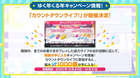 「バンドリ！ ガールズバンドパーティ！」でスターが最大2,500個もらえる「ゆく年くる年キャンペーン！」が開催！の画像4