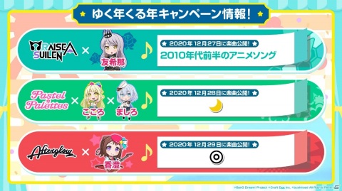 「バンドリ！ ガールズバンドパーティ！」でスターが最大2,500個もらえる「ゆく年くる年キャンペーン！」が開催！の画像5