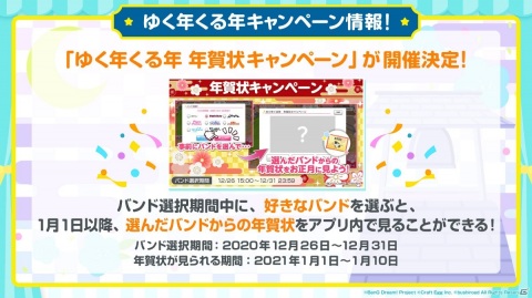 「バンドリ！ ガールズバンドパーティ！」でスターが最大2,500個もらえる「ゆく年くる年キャンペーン！」が開催！の画像6