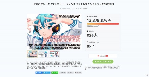 「アカとブルータイプレボリューション」オリジナルサウンドトラックの発売日が12月29日に決定！の画像2
