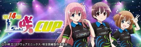 「セガNET麻雀 MJ」＆「セガネットワーク対戦麻雀 MJ Arcade」の全国大会「第14回 咲-Saki- CUP」が開催！の画像13