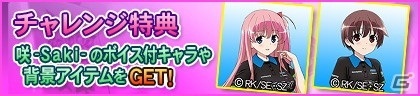 「セガNET麻雀 MJ」＆「セガネットワーク対戦麻雀 MJ Arcade」の全国大会「第14回 咲-Saki- CUP」が開催！の画像14