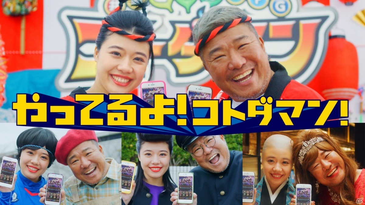 「共闘ことばRPG コトダマン」虹のコトダマを最大5,000個獲得できるキャンペーンが12月22日より実施！の画像6