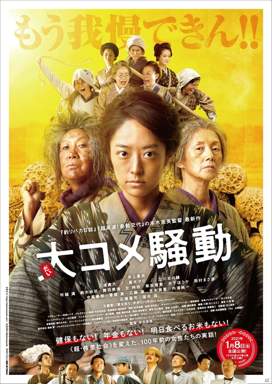 「天穂のサクナヒメ」が大正と令和の米騒動映画「大コメ騒動」とPRコラボ！劇場用コラボチラシの配布が開始の画像2