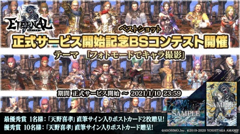「ETERNAL」不具合や緊急メンテナンスの補填としてホワイトストーン・強力アイテムの全員配布が決定の画像5