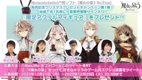 「魔女の泉3 Re:Fine　- 人形魔女、『アイールディ』の物語 -」声優陣のサイン入りアクリルフィギュアが当たるキャンペーン第1弾が開始！の画像1