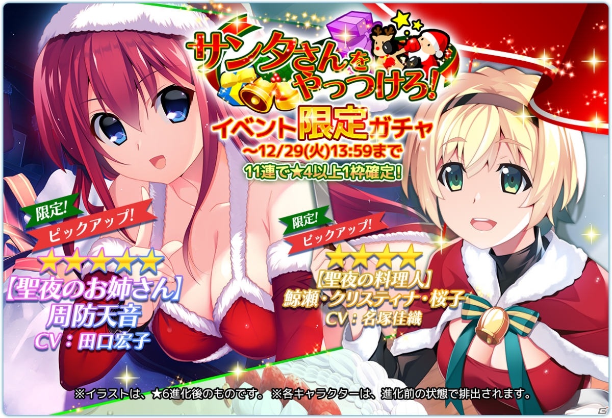 「グリザイア クロノスリベリオン」クリスマスイベント「サンタさんをやっつけろ！」が実施中！の画像8