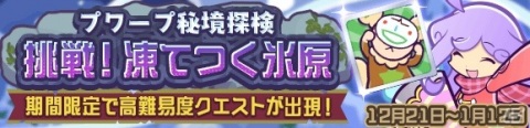 「ぷよぷよ!!クエスト」豪華イベント盛りだくさんの「ぷよクエクリスマス2020」が開催！の画像11