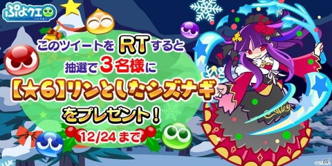 「ぷよぷよ!!クエスト」豪華イベント盛りだくさんの「ぷよクエクリスマス2020」が開催！の画像17