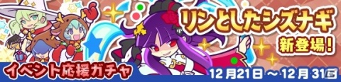 「ぷよぷよ!!クエスト」豪華イベント盛りだくさんの「ぷよクエクリスマス2020」が開催！の画像9