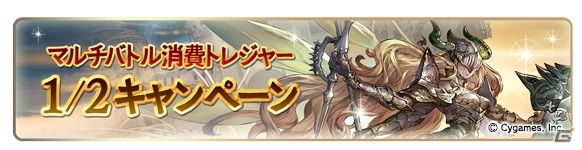 「グランブルーファンタジー」で毎日最大200連ガチャを実施する「ゆく年くる年キャンペーン」が12月22日より開催！の画像11