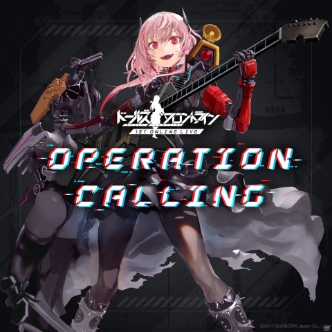 「ドールズフロントライン」1ST ONLINE LIVE「OPERATION CALLING」のオフィシャルレポートが到着！の画像1