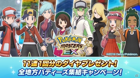「ポケモンマスターズ EX」にN＆ゼクロムがついに参戦決定！マジコスのレッド、グリーン、リーフが登場するポケマスフェスもの画像4