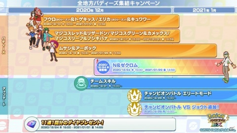 「ポケモンマスターズ EX」にN＆ゼクロムがついに参戦決定！マジコスのレッド、グリーン、リーフが登場するポケマスフェスもの画像5