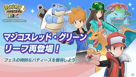 「ポケモンマスターズ EX」にN＆ゼクロムがついに参戦決定！マジコスのレッド、グリーン、リーフが登場するポケマスフェスもの画像7