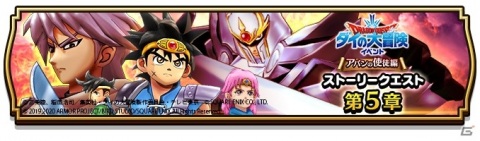 「ドラゴンクエストウォーク」にてTVアニメ「ドラゴンクエスト ダイの大冒険」とのコラボクエスト第5章が配信開始！の画像1