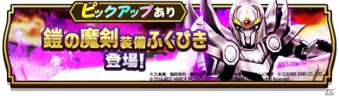 「ドラゴンクエストウォーク」にてTVアニメ「ドラゴンクエスト ダイの大冒険」とのコラボクエスト第5章が配信開始！の画像2