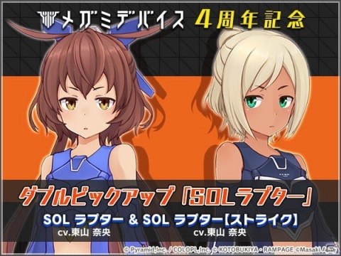 「アリス・ギア・アイギス」メガミデバイス「SOL ラプター」とのコラボイベントが復刻開催！の画像2