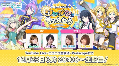 「プロジェクトセカイ カラフルステージ！ feat. 初音ミク」10名のクリエイターが参加した公式アンソロジーが公開！の画像2