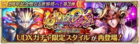 「ロマンシング サガ リ・ユニバース」で「2周年記念聖なる世界塔へ！第3弾」が開催！SS白薔薇姫や零姫、メサルティムも登場の画像13