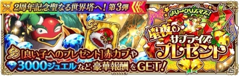 「ロマンシング サガ リ・ユニバース」で「2周年記念聖なる世界塔へ！第3弾」が開催！SS白薔薇姫や零姫、メサルティムも登場の画像14