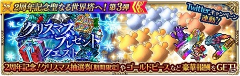 「ロマンシング サガ リ・ユニバース」で「2周年記念聖なる世界塔へ！第3弾」が開催！SS白薔薇姫や零姫、メサルティムも登場の画像20