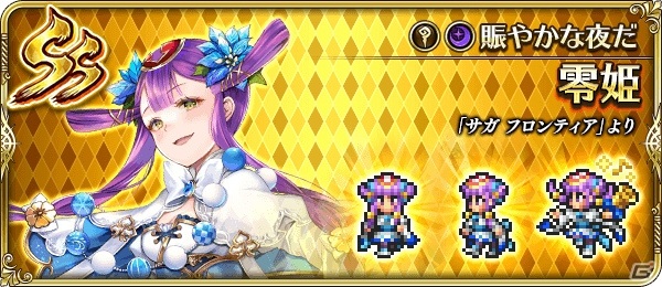 「ロマンシング サガ リ・ユニバース」で「2周年記念聖なる世界塔へ！第3弾」が開催！SS白薔薇姫や零姫、メサルティムも登場の画像8