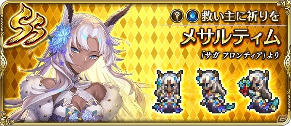 「ロマンシング サガ リ・ユニバース」で「2周年記念聖なる世界塔へ！第3弾」が開催！SS白薔薇姫や零姫、メサルティムも登場の画像9