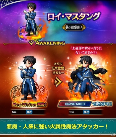 「FFBE」にて「鋼の錬金術師 FULLMETAL ALCHEMIST」とのコラボが開催！エルリック兄弟やキング・ブラッドレイがNeo Visionで登場の画像12