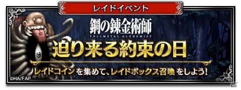 「FFBE」にて「鋼の錬金術師 FULLMETAL ALCHEMIST」とのコラボが開催！エルリック兄弟やキング・ブラッドレイがNeo Visionで登場の画像17