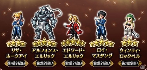 「FFBE」にて「鋼の錬金術師 FULLMETAL ALCHEMIST」とのコラボが開催！エルリック兄弟やキング・ブラッドレイがNeo Visionで登場の画像7