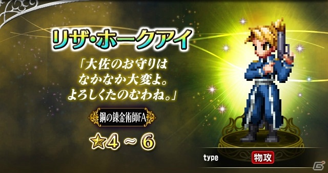 「FFBE」にて「鋼の錬金術師 FULLMETAL ALCHEMIST」とのコラボが開催！エルリック兄弟やキング・ブラッドレイがNeo Visionで登場の画像10