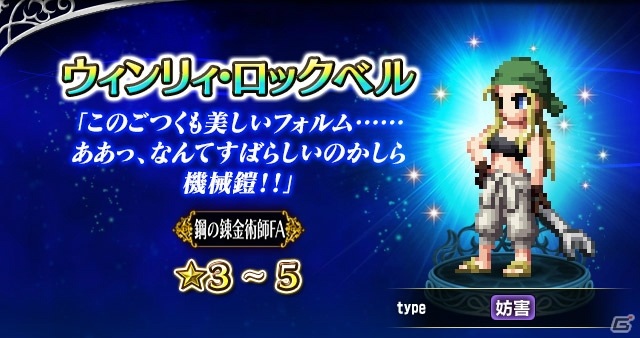 「FFBE」にて「鋼の錬金術師 FULLMETAL ALCHEMIST」とのコラボが開催！エルリック兄弟やキング・ブラッドレイがNeo Visionで登場の画像11