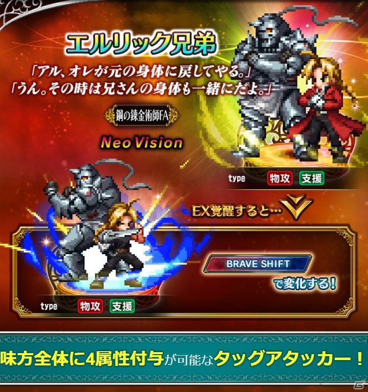 「FFBE」にて「鋼の錬金術師 FULLMETAL ALCHEMIST」とのコラボが開催！エルリック兄弟やキング・ブラッドレイがNeo Visionで登場の画像2