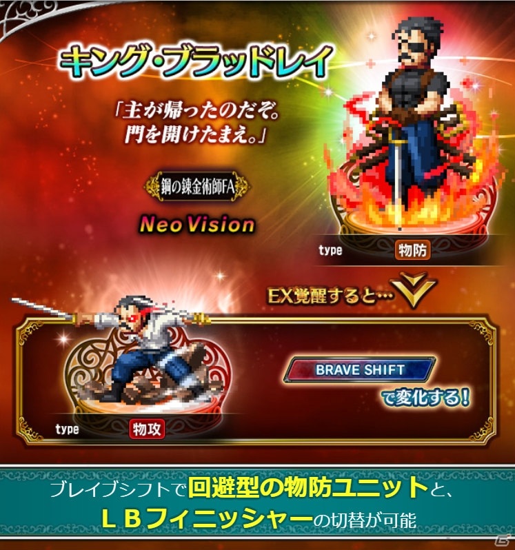 「FFBE」にて「鋼の錬金術師 FULLMETAL ALCHEMIST」とのコラボが開催！エルリック兄弟やキング・ブラッドレイがNeo Visionで登場の画像4