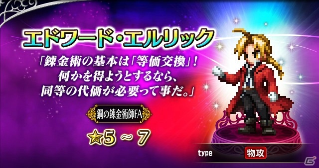 「FFBE」にて「鋼の錬金術師 FULLMETAL ALCHEMIST」とのコラボが開催！エルリック兄弟やキング・ブラッドレイがNeo Visionで登場の画像8