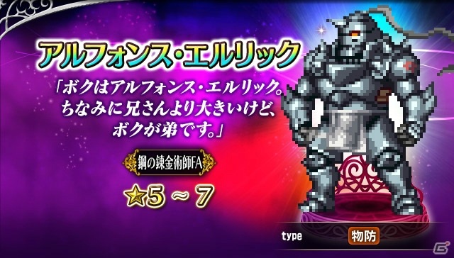 「FFBE」にて「鋼の錬金術師 FULLMETAL ALCHEMIST」とのコラボが開催！エルリック兄弟やキング・ブラッドレイがNeo Visionで登場の画像9