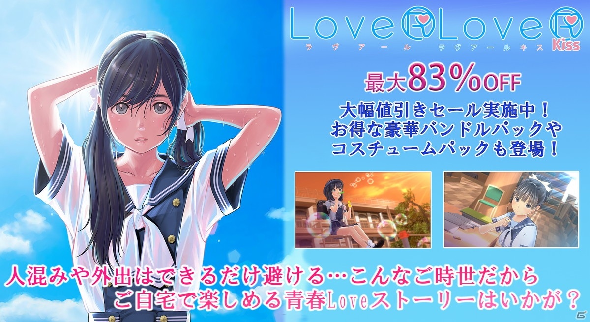 PS Store、ニンテンドーeショップで「LoveR Kiss」「LoveR」のDL版