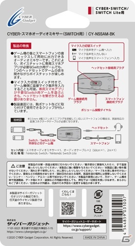Switchでもヘッドセットによるボイスチャットが可能になるオーディオミキサーが12月24日に発売！の画像2